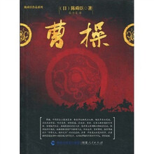 曹操