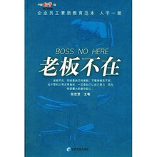 老板不在