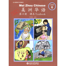 美洲华语·第6册·课本