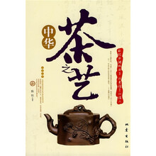 中华茶之艺