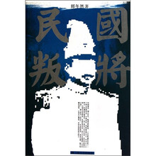 民国叛将