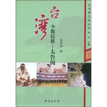 台湾少数民族：太鲁阁