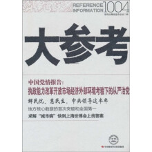 大参考1004