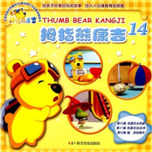 拇指熊康吉14