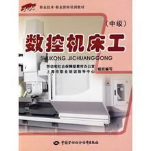 数控机床工(中级)