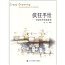 疯狂手绘：环境艺术快题表现