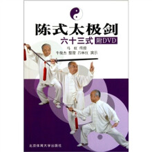 陈式太极剑63式