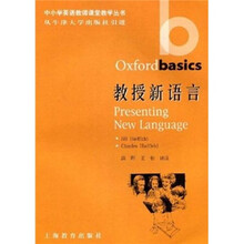 教授新语言