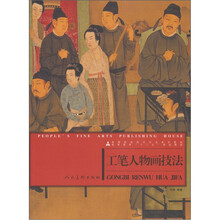 工笔人物画技法