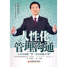 人性化管理沟通：人不喜欢被“管”，但喜欢被人“理”