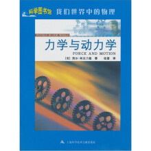 力学与动力学