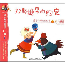 阿大和他的伙伴：32颗糖果的约定（全彩）