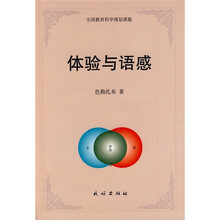 体验与语感