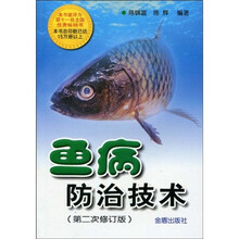 鱼病防治技术（第2次修订版版）