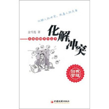 化解冲突