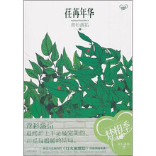 荏苒年华