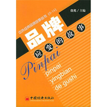 品牌应变的故事