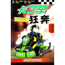 卡丁车狂奔