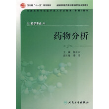 全国高等学校医学成人学历教育专科教材：药物分析（第2版）（供药学专业用）