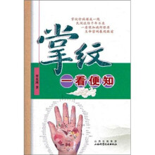 掌纹一看便知