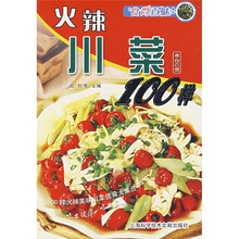 食尚百味:火辣川菜100样