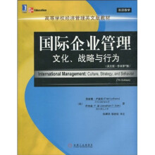 高等学校经济管理英文版教材·国际企业管理:文化、战略与行为(英文版?原书第7版)