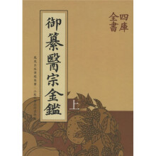 御纂医宗金鉴(套装全3册)