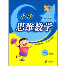 小学思维数学：1年级