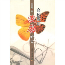 高校教师激励研究