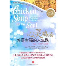 心灵鸡汤：感悟幸福的人生课