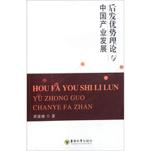 后发优势理论与中国产业发展