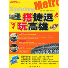 搭捷运玩高雄