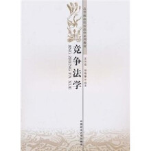 竞争法学