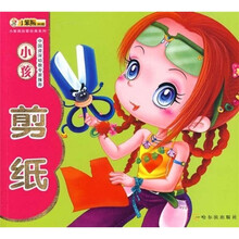 小孩剪纸