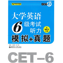 大学英语6级考试听力模拟+真题(含MP3光盘)