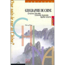 中国地理（法）