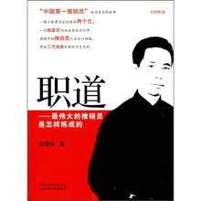 职道：最伟大的推销员是怎样炼成的（附光盘1张）
