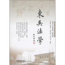 东吴法学（2011年秋季卷·总第23卷）