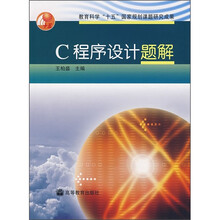 C语言程序设计题解