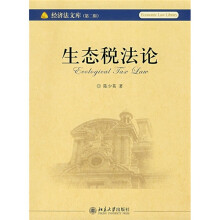 生态税法轮