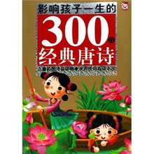 影响孩子一生的300首经典唐诗
