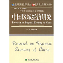 中国区域经济研究
