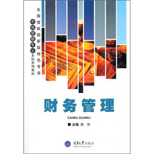全国首批国家级特色专业市场营销专业本科系列教材：财务管理