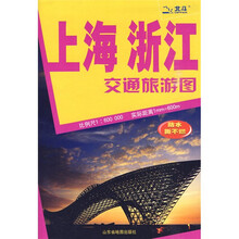 上海、浙江交通旅游图