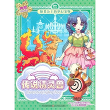 糖果公主的梦幻宠物：传说精灵兽（附立体场景）