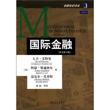 华章教育·金融教材译丛：国际金融（原书第12版）