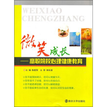 微笑成长:高职院校心理健康教育