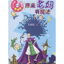 魔法小子朱皮皮：原来老妈有魔法