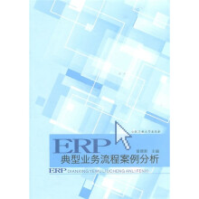 典型业务流程案例分析