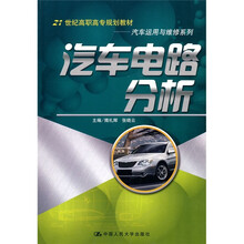 汽车电路分析